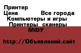 Принтер HP LaserJet M1522nf › Цена ­ 1 700 - Все города Компьютеры и игры » Принтеры, сканеры, МФУ   